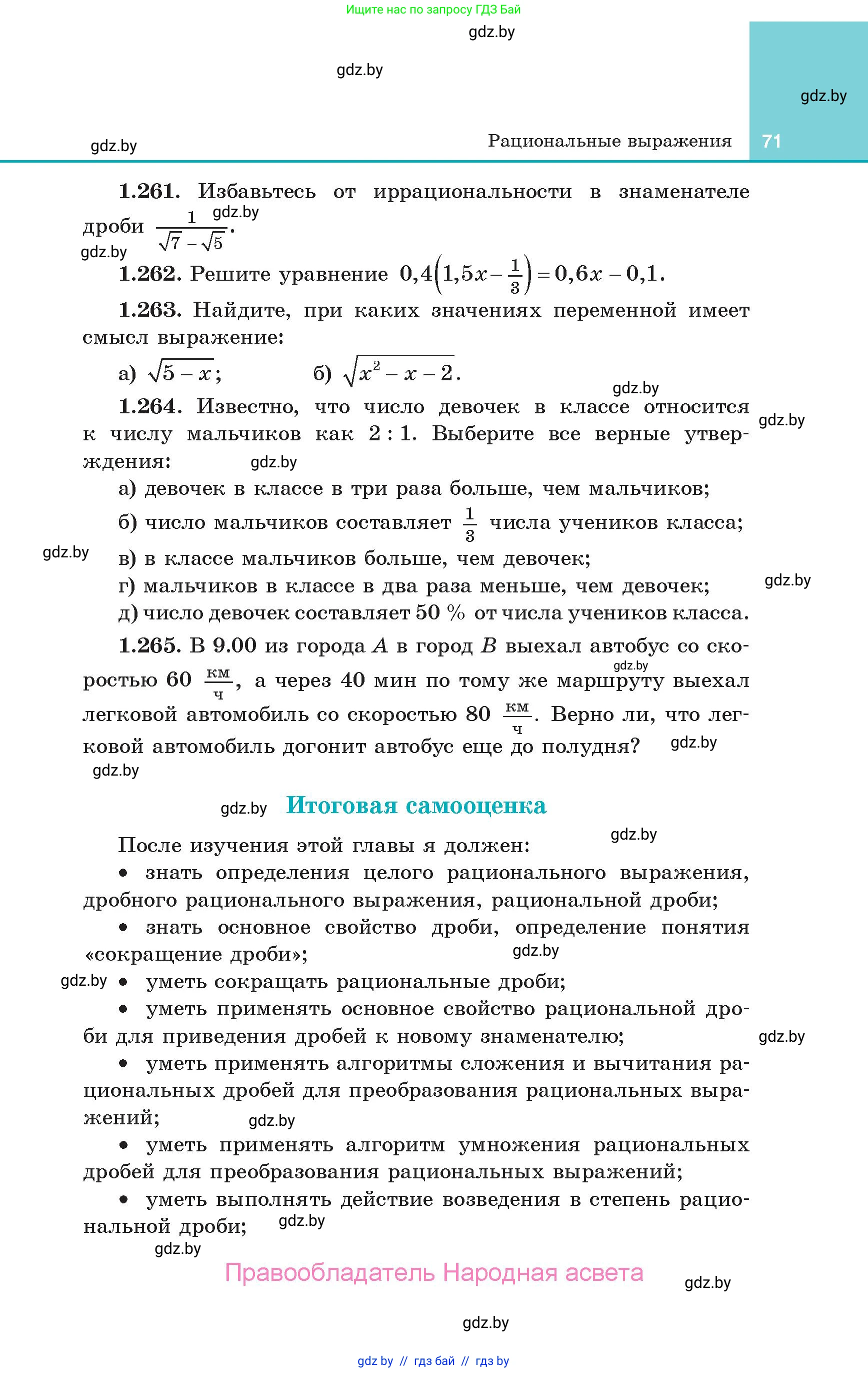 Алгебра, 10 класс Учебник, авторы: Арефьева Ирина Глебовна, Пирютко Ольга Николаевна, издательство Народная асвета, Минск, 2019, голубого цвета, страница 71