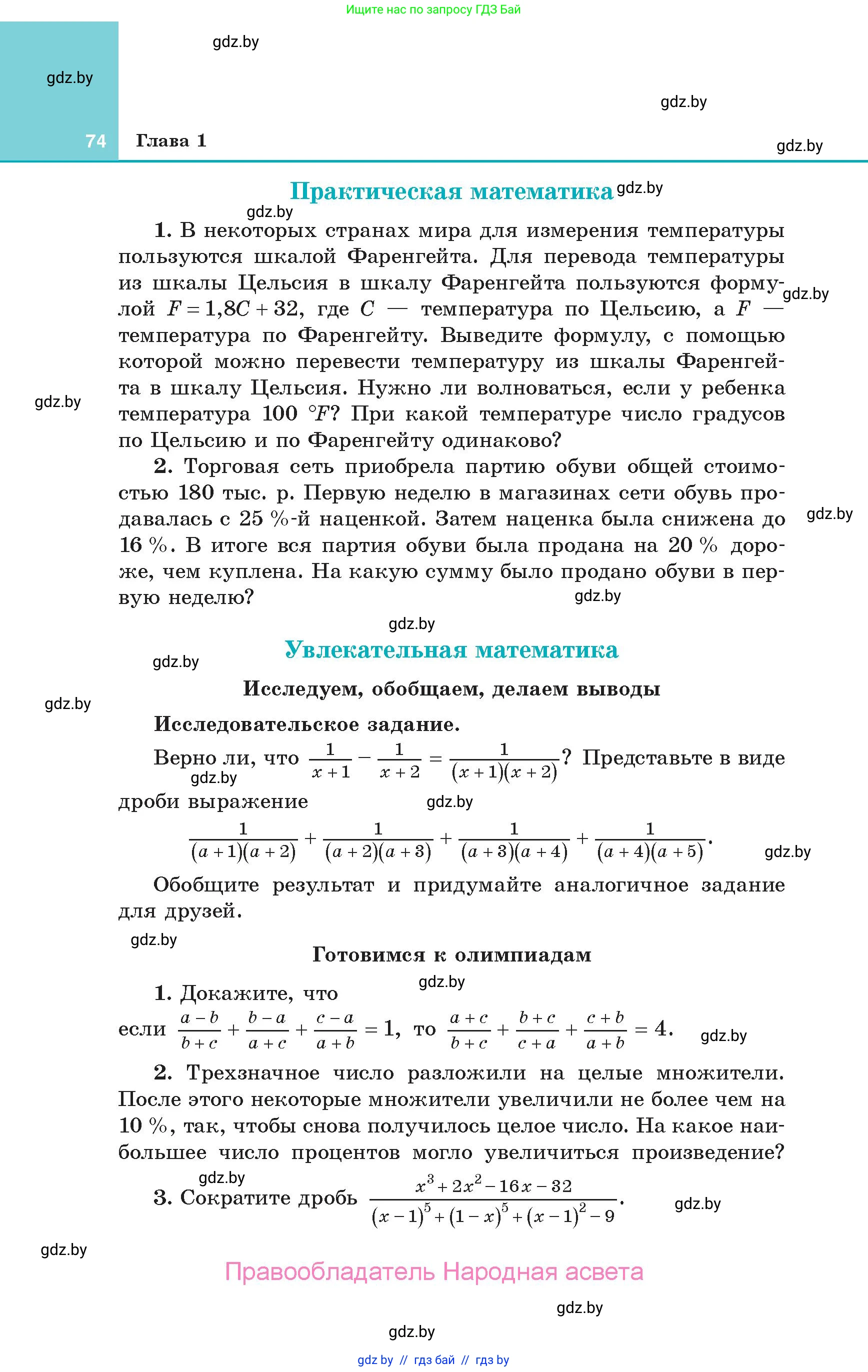Алгебра, 10 класс Учебник, авторы: Арефьева Ирина Глебовна, Пирютко Ольга Николаевна, издательство Народная асвета, Минск, 2019, голубого цвета, страница 74