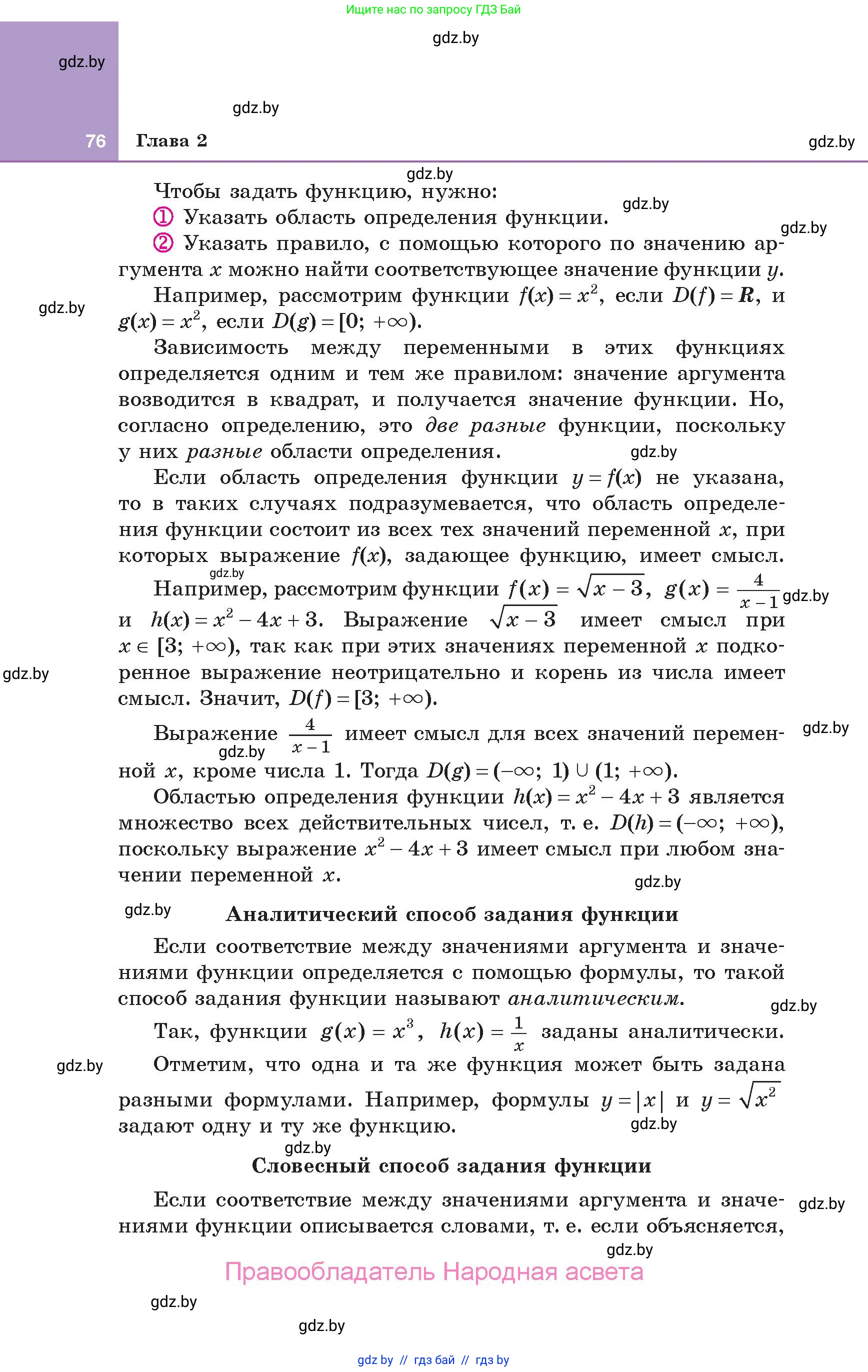 Алгебра, 10 класс Учебник, авторы: Арефьева Ирина Глебовна, Пирютко Ольга Николаевна, издательство Народная асвета, Минск, 2019, голубого цвета, страница 76