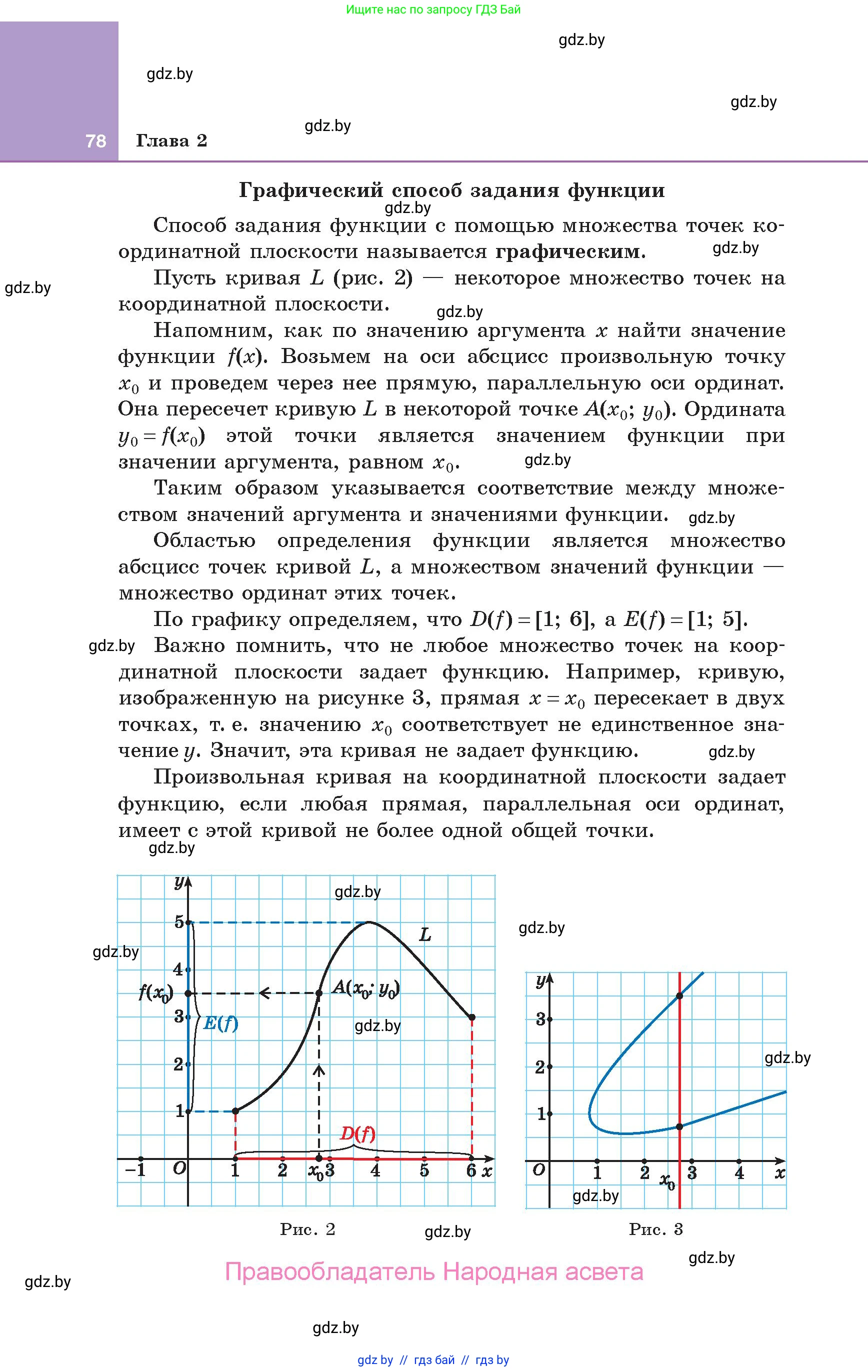 Алгебра, 10 класс Учебник, авторы: Арефьева Ирина Глебовна, Пирютко Ольга Николаевна, издательство Народная асвета, Минск, 2019, голубого цвета, страница 78