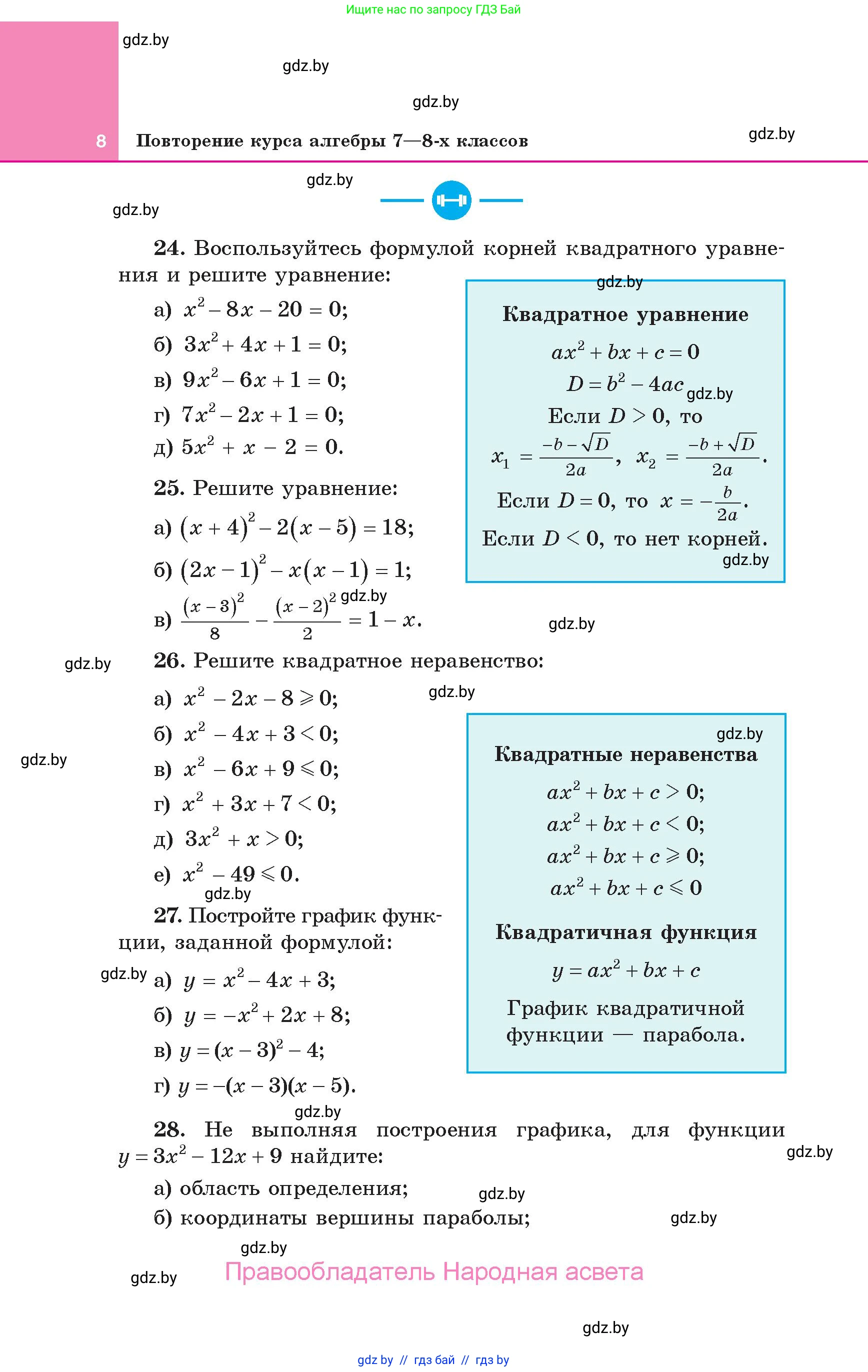 Алгебра, 10 класс Учебник, авторы: Арефьева Ирина Глебовна, Пирютко Ольга Николаевна, издательство Народная асвета, Минск, 2019, голубого цвета, страница 8