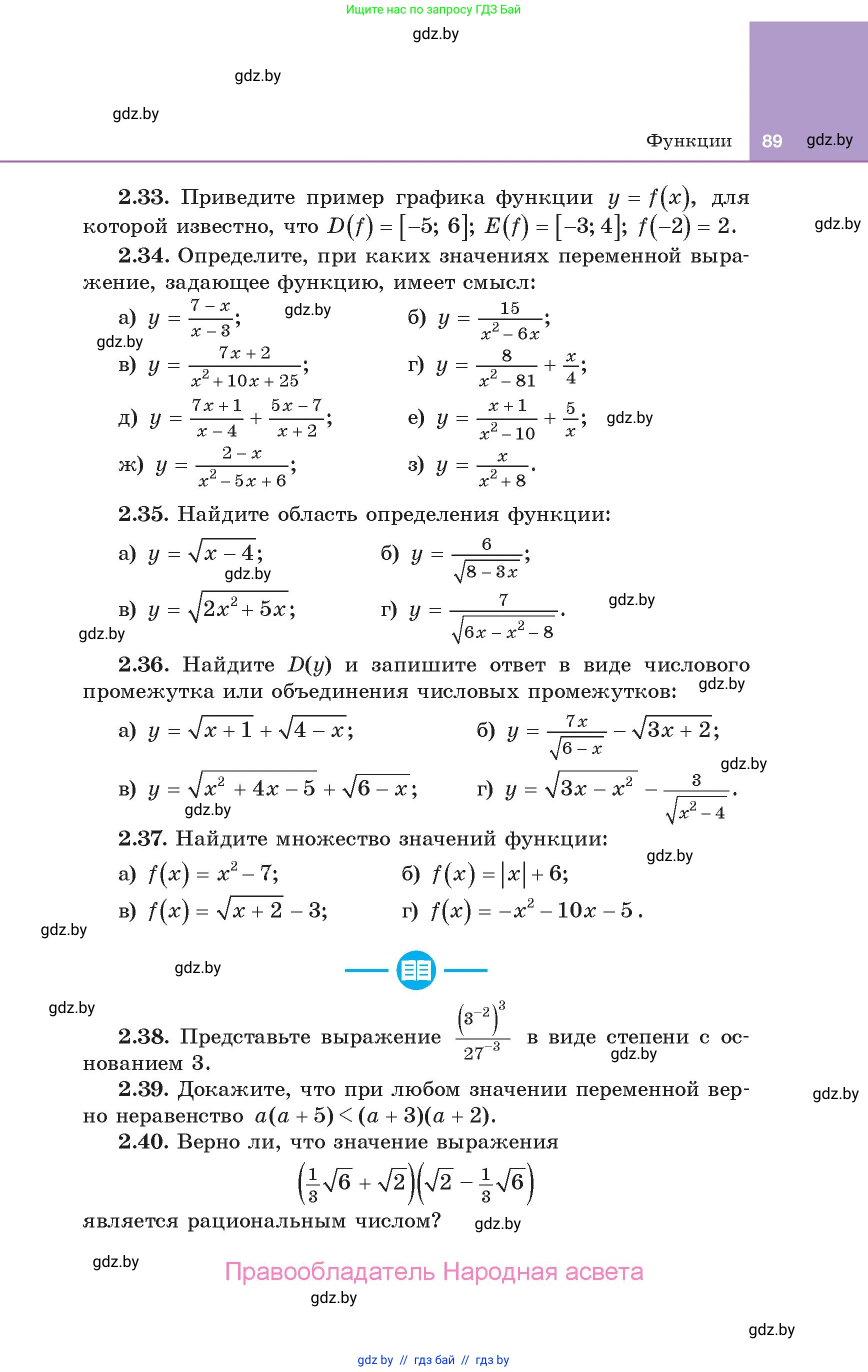 Алгебра, 10 класс Учебник, авторы: Арефьева Ирина Глебовна, Пирютко Ольга Николаевна, издательство Народная асвета, Минск, 2019, голубого цвета, страница 89