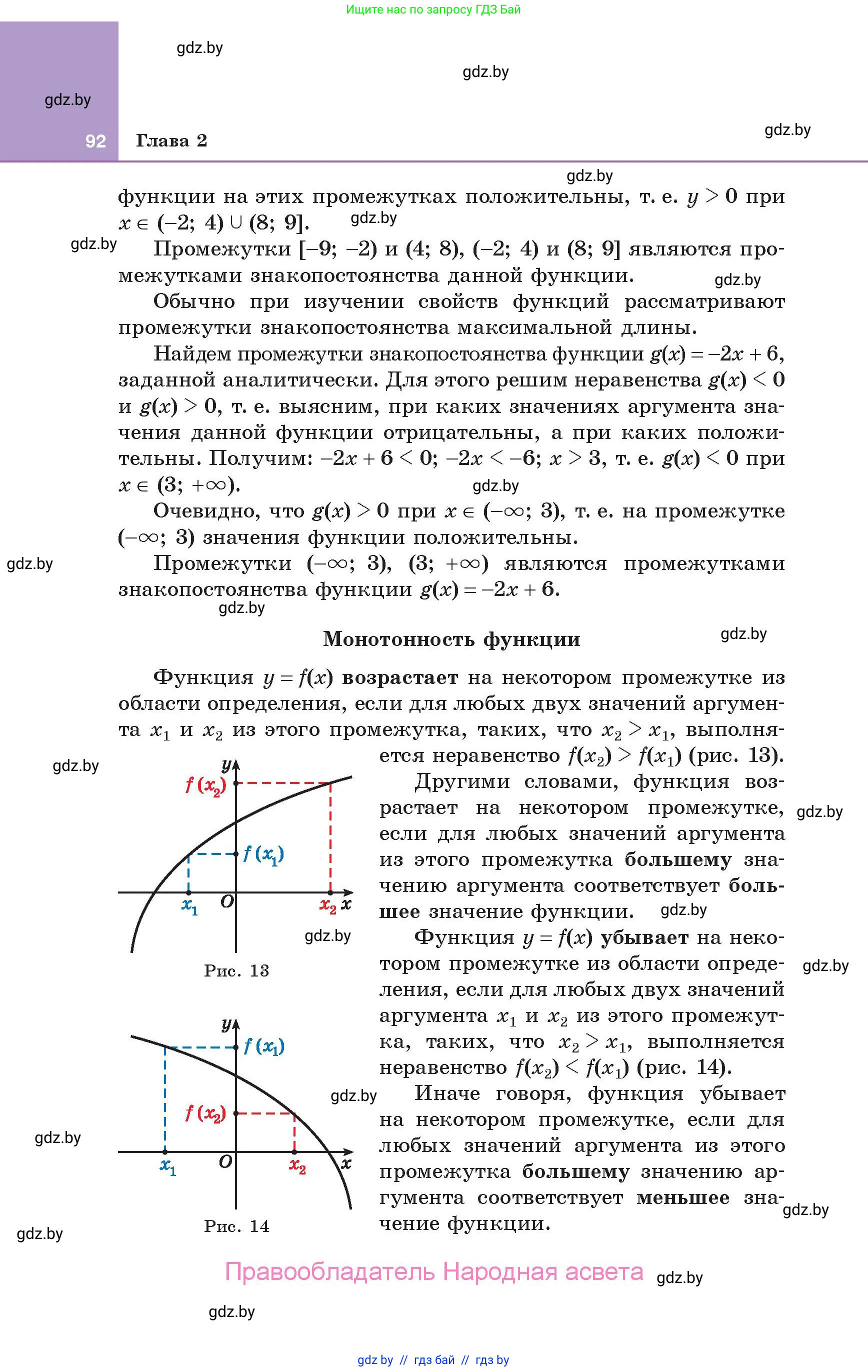 Алгебра, 10 класс Учебник, авторы: Арефьева Ирина Глебовна, Пирютко Ольга Николаевна, издательство Народная асвета, Минск, 2019, голубого цвета, страница 92