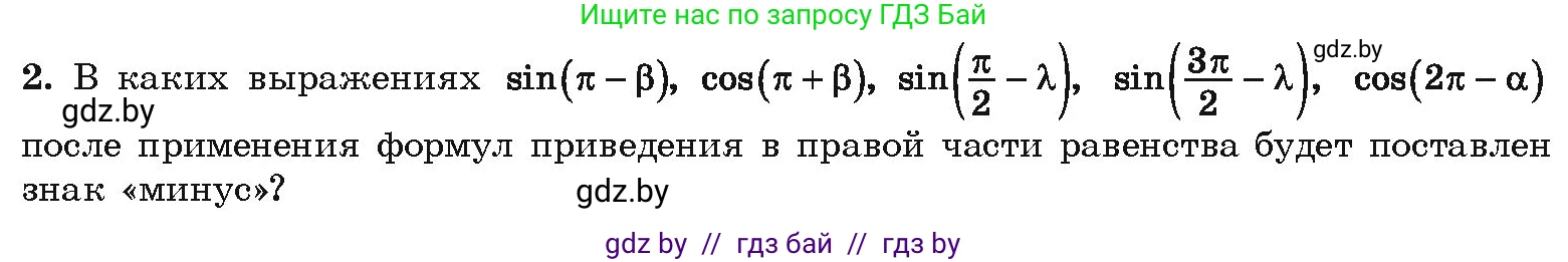 Алгебра, 10 класс Учебник, авторы: Арефьева Ирина Глебовна, Пирютко Ольга Николаевна, издательство Народная асвета, Минск, 2019, голубого цвета, страница 124, Условие