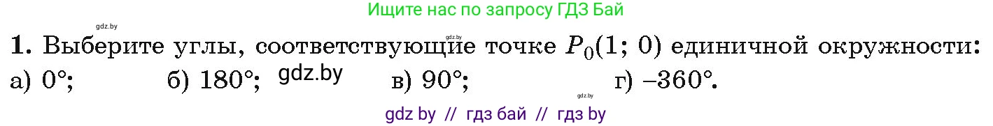 Алгебра, 10 класс Учебник, авторы: Арефьева Ирина Глебовна, Пирютко Ольга Николаевна, издательство Народная асвета, Минск, 2019, голубого цвета, страница 13, Условие