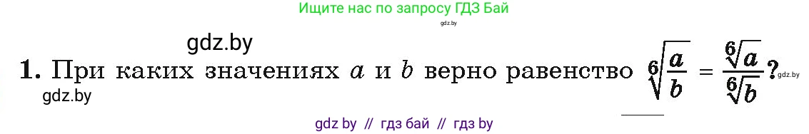 Алгебра, 10 класс Учебник, авторы: Арефьева Ирина Глебовна, Пирютко Ольга Николаевна, издательство Народная асвета, Минск, 2019, голубого цвета, страница 174, Условие
