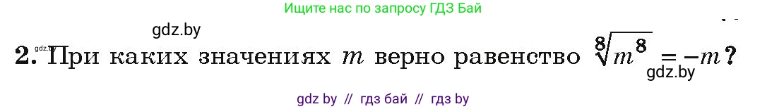Алгебра, 10 класс Учебник, авторы: Арефьева Ирина Глебовна, Пирютко Ольга Николаевна, издательство Народная асвета, Минск, 2019, голубого цвета, страница 174, Условие