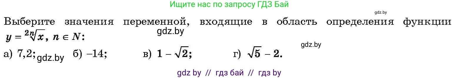 Алгебра, 10 класс Учебник, авторы: Арефьева Ирина Глебовна, Пирютко Ольга Николаевна, издательство Народная асвета, Минск, 2019, голубого цвета, страница 198, Условие