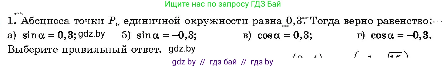 Алгебра, 10 класс Учебник, авторы: Арефьева Ирина Глебовна, Пирютко Ольга Николаевна, издательство Народная асвета, Минск, 2019, голубого цвета, страница 27, Условие