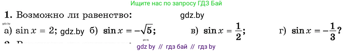 Алгебра, 10 класс Учебник, авторы: Арефьева Ирина Глебовна, Пирютко Ольга Николаевна, издательство Народная асвета, Минск, 2019, голубого цвета, страница 67, Условие