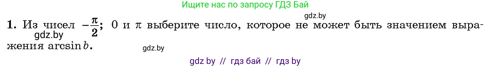 Алгебра, 10 класс Учебник, авторы: Арефьева Ирина Глебовна, Пирютко Ольга Николаевна, издательство Народная асвета, Минск, 2019, голубого цвета, страница 96, Условие