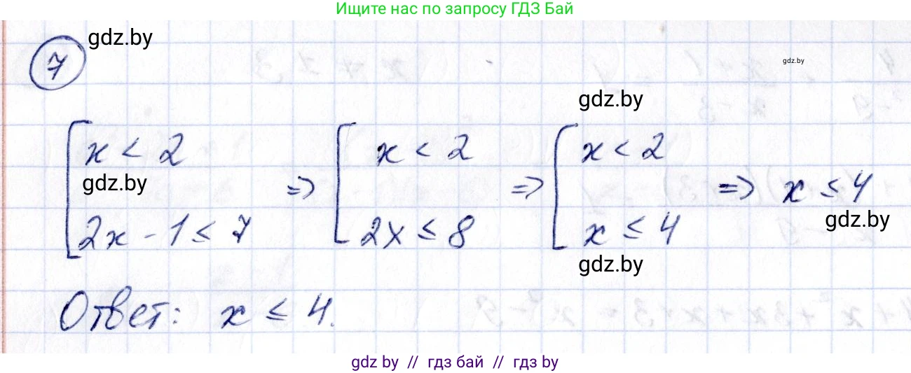 Алгебра, 10 класс Учебник, авторы: Арефьева Ирина Глебовна, Пирютко Ольга Николаевна, издательство Народная асвета, Минск, 2019, голубого цвета, страница 4, номер 7, Решение