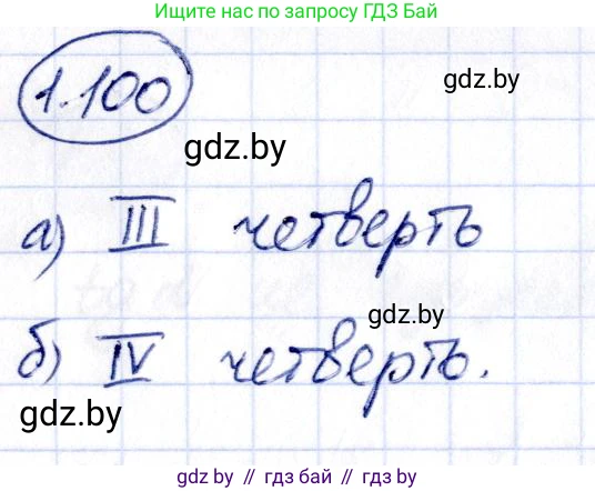 Алгебра, 10 класс Учебник, авторы: Арефьева Ирина Глебовна, Пирютко Ольга Николаевна, издательство Народная асвета, Минск, 2019, голубого цвета, страница 43, номер 1.100, Решение