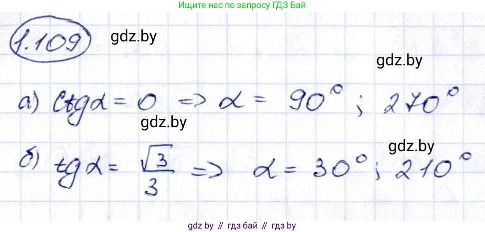 Алгебра, 10 класс Учебник, авторы: Арефьева Ирина Глебовна, Пирютко Ольга Николаевна, издательство Народная асвета, Минск, 2019, голубого цвета, страница 44, номер 1.109, Решение