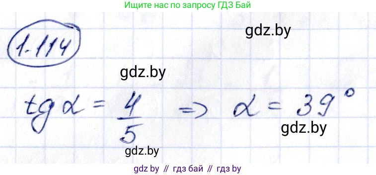 Алгебра, 10 класс Учебник, авторы: Арефьева Ирина Глебовна, Пирютко Ольга Николаевна, издательство Народная асвета, Минск, 2019, голубого цвета, страница 44, номер 1.114, Решение