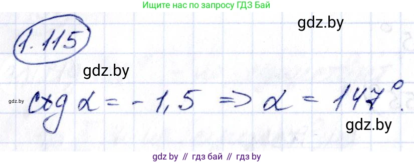 Алгебра, 10 класс Учебник, авторы: Арефьева Ирина Глебовна, Пирютко Ольга Николаевна, издательство Народная асвета, Минск, 2019, голубого цвета, страница 44, номер 1.115, Решение