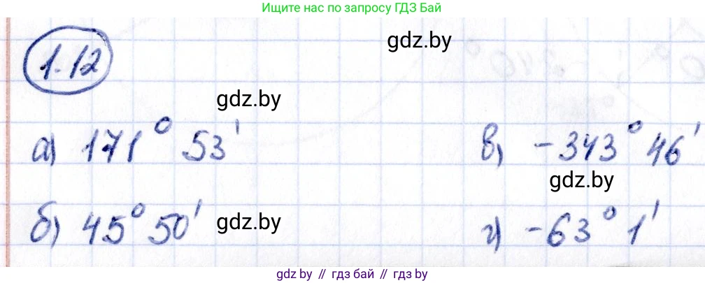 Алгебра, 10 класс Учебник, авторы: Арефьева Ирина Глебовна, Пирютко Ольга Николаевна, издательство Народная асвета, Минск, 2019, голубого цвета, страница 15, номер 1.12, Решение