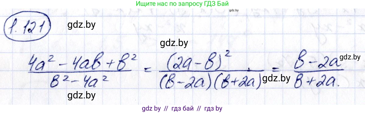 Алгебра, 10 класс Учебник, авторы: Арефьева Ирина Глебовна, Пирютко Ольга Николаевна, издательство Народная асвета, Минск, 2019, голубого цвета, страница 45, номер 1.121, Решение