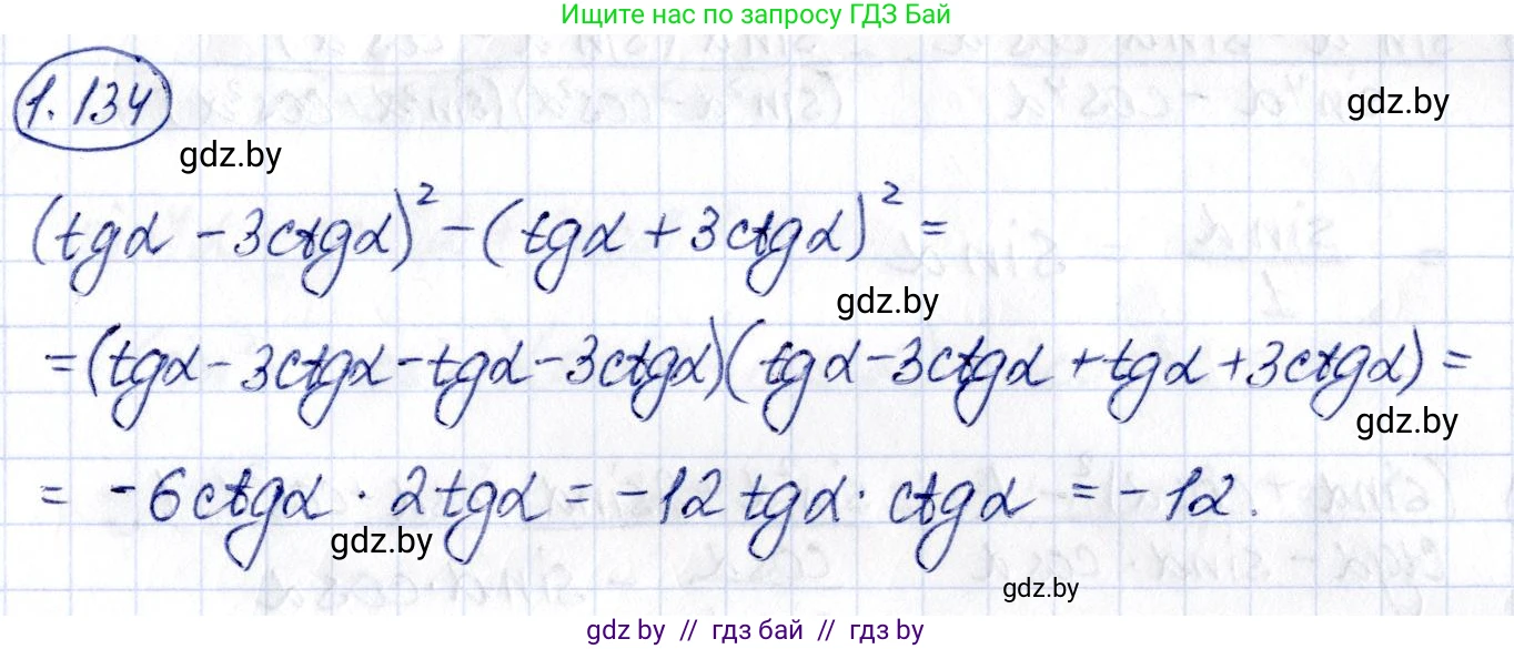 Алгебра, 10 класс Учебник, авторы: Арефьева Ирина Глебовна, Пирютко Ольга Николаевна, издательство Народная асвета, Минск, 2019, голубого цвета, страница 51, номер 1.134, Решение