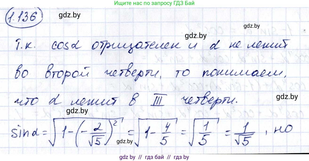 Алгебра, 10 класс Учебник, авторы: Арефьева Ирина Глебовна, Пирютко Ольга Николаевна, издательство Народная асвета, Минск, 2019, голубого цвета, страница 51, номер 1.136, Решение