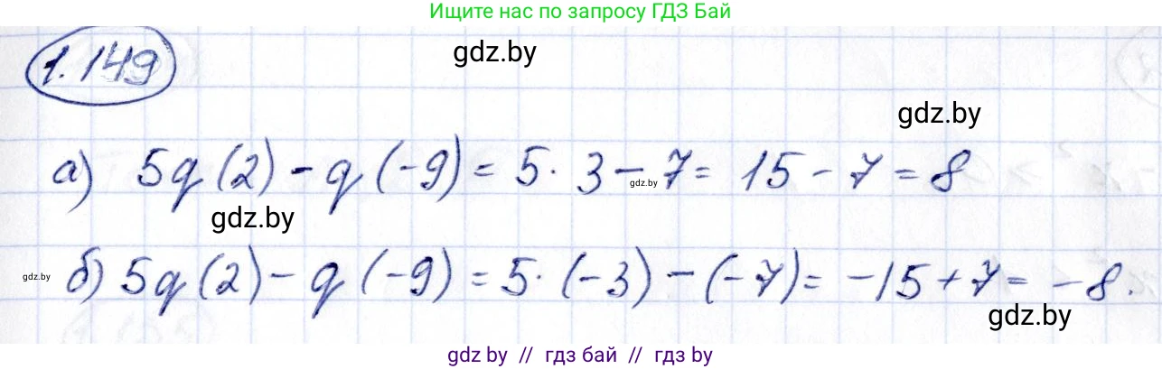 Алгебра, 10 класс Учебник, авторы: Арефьева Ирина Глебовна, Пирютко Ольга Николаевна, издательство Народная асвета, Минск, 2019, голубого цвета, страница 53, номер 1.149, Решение