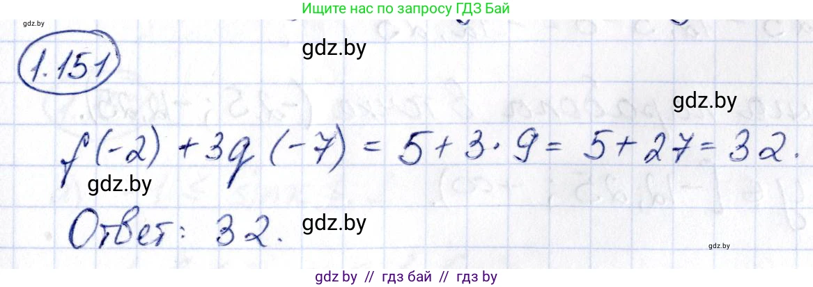 Алгебра, 10 класс Учебник, авторы: Арефьева Ирина Глебовна, Пирютко Ольга Николаевна, издательство Народная асвета, Минск, 2019, голубого цвета, страница 53, номер 1.151, Решение