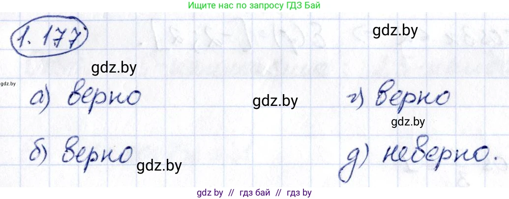 Алгебра, 10 класс Учебник, авторы: Арефьева Ирина Глебовна, Пирютко Ольга Николаевна, издательство Народная асвета, Минск, 2019, голубого цвета, страница 69, номер 1.177, Решение