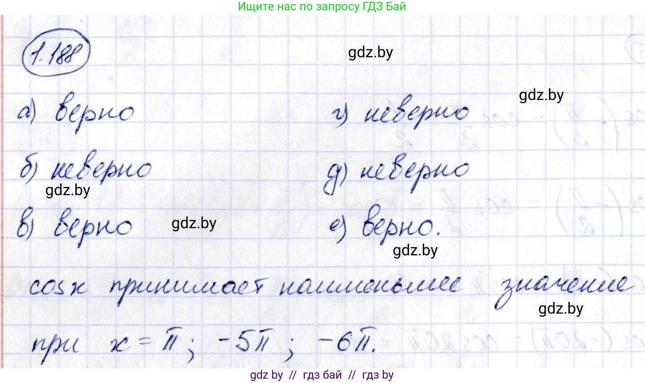 Алгебра, 10 класс Учебник, авторы: Арефьева Ирина Глебовна, Пирютко Ольга Николаевна, издательство Народная асвета, Минск, 2019, голубого цвета, страница 70, номер 1.188, Решение
