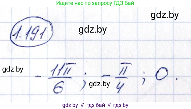 Алгебра, 10 класс Учебник, авторы: Арефьева Ирина Глебовна, Пирютко Ольга Николаевна, издательство Народная асвета, Минск, 2019, голубого цвета, страница 70, номер 1.191, Решение