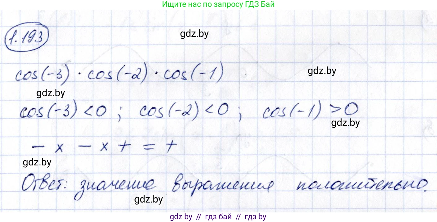 Алгебра, 10 класс Учебник, авторы: Арефьева Ирина Глебовна, Пирютко Ольга Николаевна, издательство Народная асвета, Минск, 2019, голубого цвета, страница 70, номер 1.193, Решение