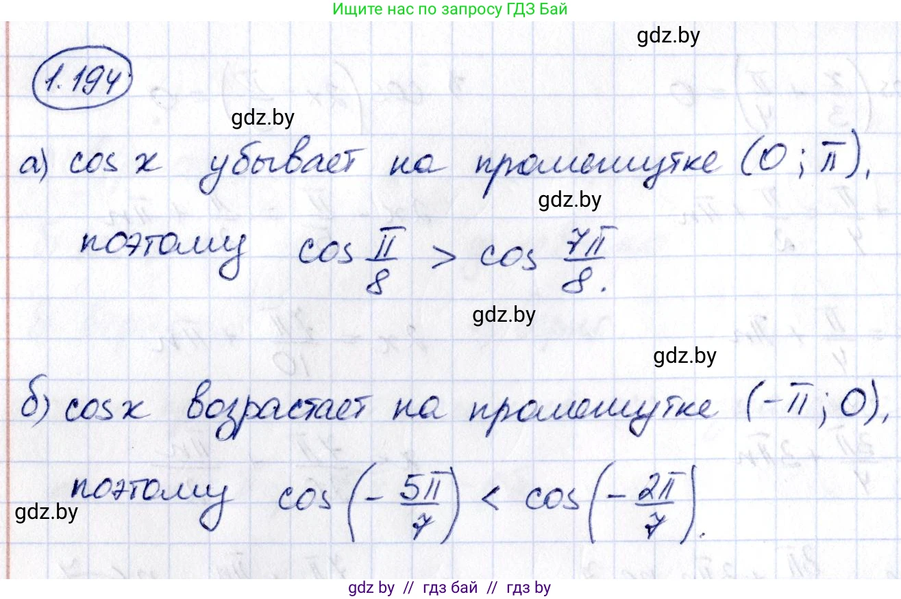 Алгебра, 10 класс Учебник, авторы: Арефьева Ирина Глебовна, Пирютко Ольга Николаевна, издательство Народная асвета, Минск, 2019, голубого цвета, страница 70, номер 1.194, Решение
