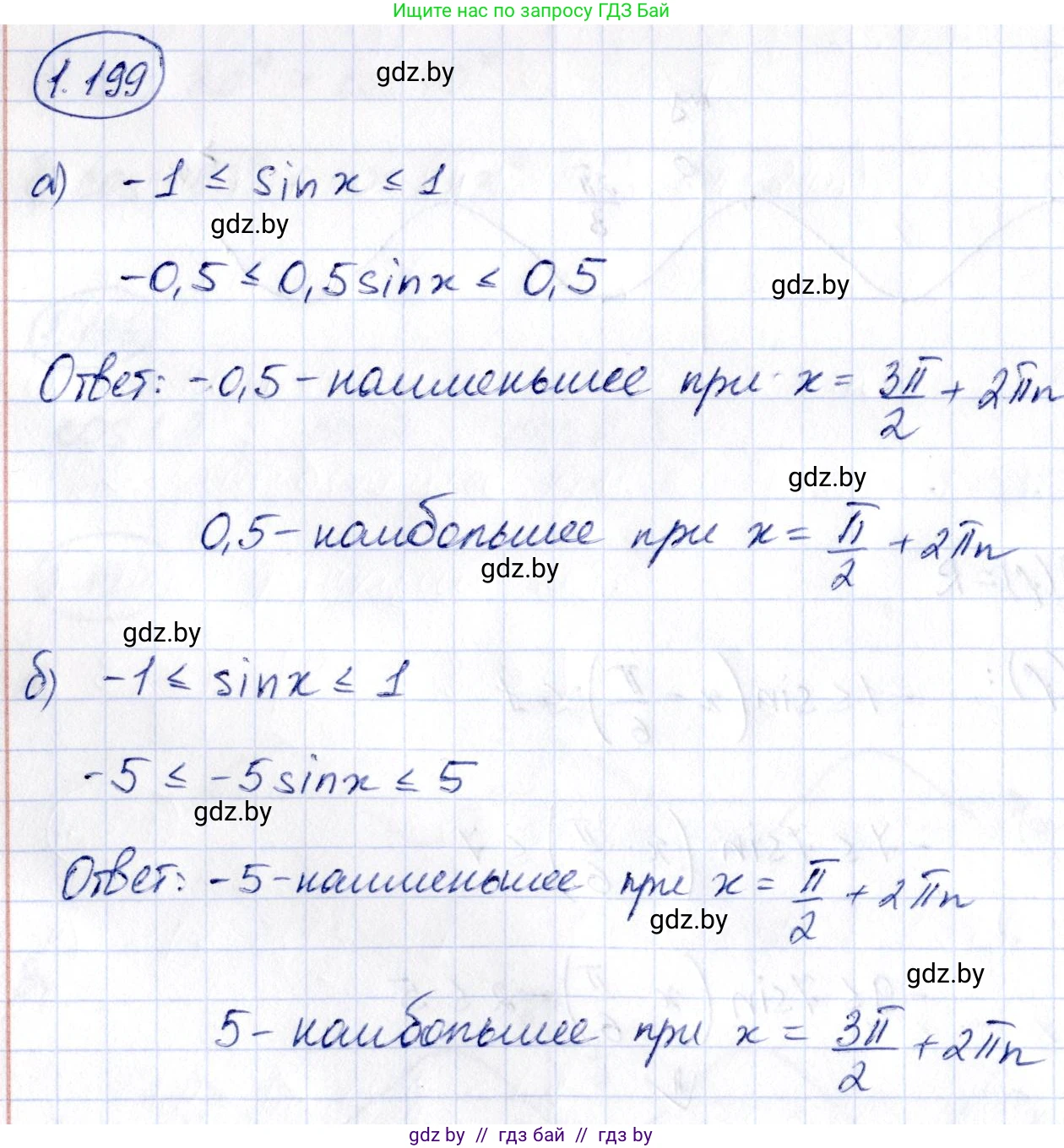 Алгебра, 10 класс Учебник, авторы: Арефьева Ирина Глебовна, Пирютко Ольга Николаевна, издательство Народная асвета, Минск, 2019, голубого цвета, страница 71, номер 1.199, Решение