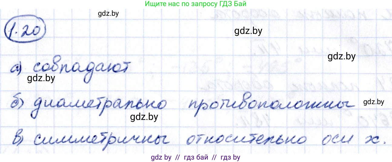 Алгебра, 10 класс Учебник, авторы: Арефьева Ирина Глебовна, Пирютко Ольга Николаевна, издательство Народная асвета, Минск, 2019, голубого цвета, страница 16, номер 1.20, Решение