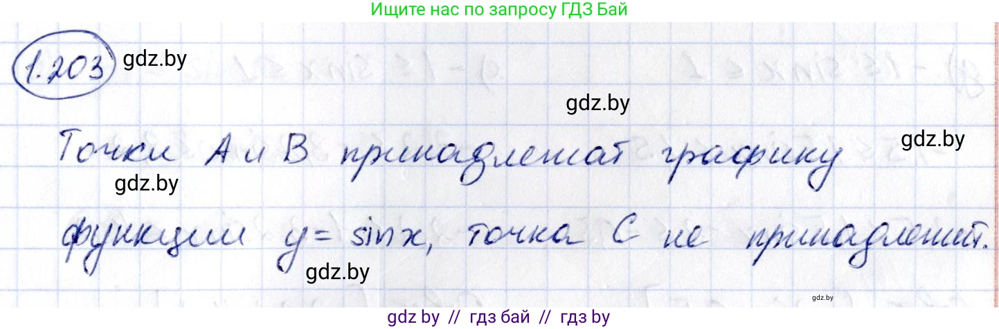 Алгебра, 10 класс Учебник, авторы: Арефьева Ирина Глебовна, Пирютко Ольга Николаевна, издательство Народная асвета, Минск, 2019, голубого цвета, страница 71, номер 1.203, Решение