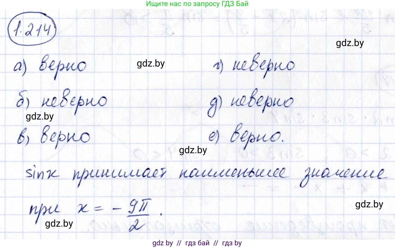 Алгебра, 10 класс Учебник, авторы: Арефьева Ирина Глебовна, Пирютко Ольга Николаевна, издательство Народная асвета, Минск, 2019, голубого цвета, страница 72, номер 1.214, Решение