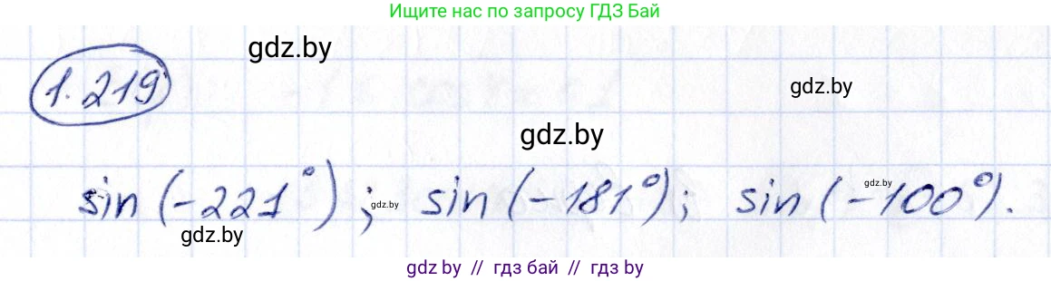 Алгебра, 10 класс Учебник, авторы: Арефьева Ирина Глебовна, Пирютко Ольга Николаевна, издательство Народная асвета, Минск, 2019, голубого цвета, страница 73, номер 1.219, Решение