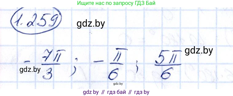 Алгебра, 10 класс Учебник, авторы: Арефьева Ирина Глебовна, Пирютко Ольга Николаевна, издательство Народная асвета, Минск, 2019, голубого цвета, страница 83, номер 1.259, Решение