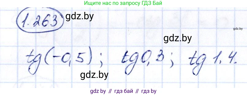 Алгебра, 10 класс Учебник, авторы: Арефьева Ирина Глебовна, Пирютко Ольга Николаевна, издательство Народная асвета, Минск, 2019, голубого цвета, страница 83, номер 1.263, Решение