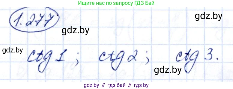 Алгебра, 10 класс Учебник, авторы: Арефьева Ирина Глебовна, Пирютко Ольга Николаевна, издательство Народная асвета, Минск, 2019, голубого цвета, страница 84, номер 1.277, Решение