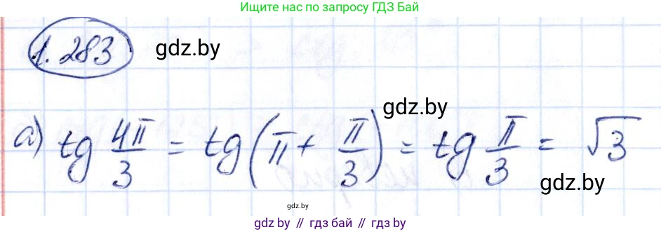 Алгебра, 10 класс Учебник, авторы: Арефьева Ирина Глебовна, Пирютко Ольга Николаевна, издательство Народная асвета, Минск, 2019, голубого цвета, страница 85, номер 1.283, Решение