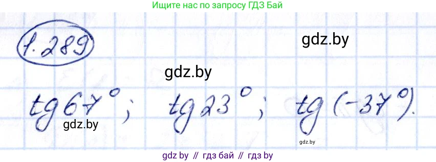 Алгебра, 10 класс Учебник, авторы: Арефьева Ирина Глебовна, Пирютко Ольга Николаевна, издательство Народная асвета, Минск, 2019, голубого цвета, страница 85, номер 1.289, Решение