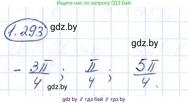 Алгебра, 10 класс Учебник, авторы: Арефьева Ирина Глебовна, Пирютко Ольга Николаевна, издательство Народная асвета, Минск, 2019, голубого цвета, страница 85, номер 1.293, Решение
