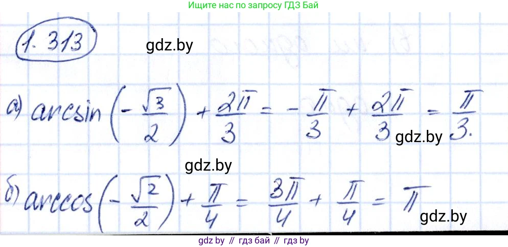 Алгебра, 10 класс Учебник, авторы: Арефьева Ирина Глебовна, Пирютко Ольга Николаевна, издательство Народная асвета, Минск, 2019, голубого цвета, страница 97, номер 1.313, Решение