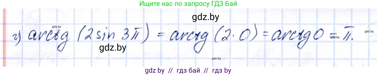 Алгебра, 10 класс Учебник, авторы: Арефьева Ирина Глебовна, Пирютко Ольга Николаевна, издательство Народная асвета, Минск, 2019, голубого цвета, страница 98, номер 1.327, Решение (продолжение 2)