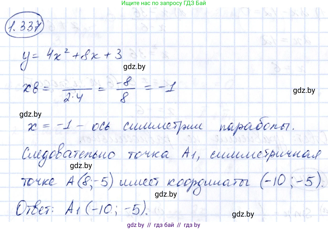 Алгебра, 10 класс Учебник, авторы: Арефьева Ирина Глебовна, Пирютко Ольга Николаевна, издательство Народная асвета, Минск, 2019, голубого цвета, страница 99, номер 1.337, Решение