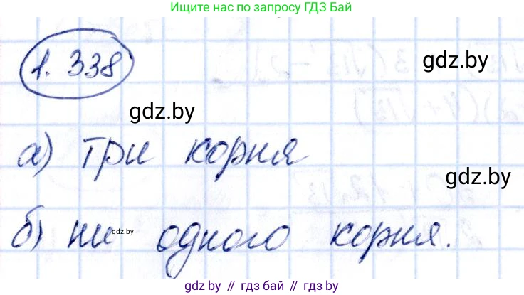 Алгебра, 10 класс Учебник, авторы: Арефьева Ирина Глебовна, Пирютко Ольга Николаевна, издательство Народная асвета, Минск, 2019, голубого цвета, страница 99, номер 1.338, Решение