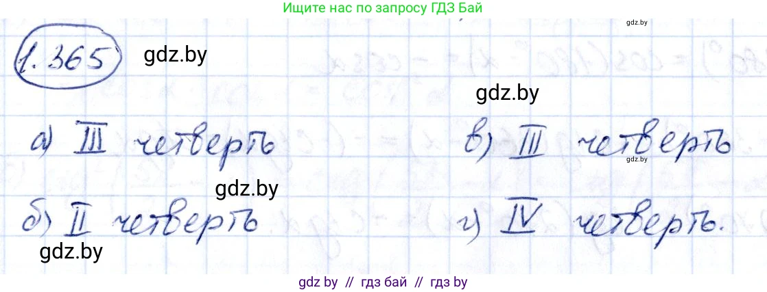 Алгебра, 10 класс Учебник, авторы: Арефьева Ирина Глебовна, Пирютко Ольга Николаевна, издательство Народная асвета, Минск, 2019, голубого цвета, страница 115, номер 1.365, Решение