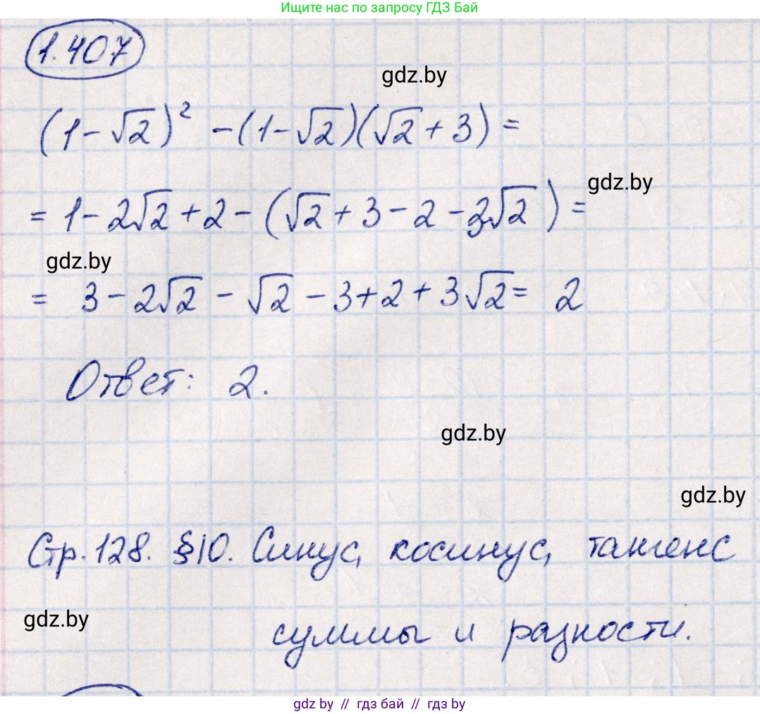 Алгебра, 10 класс Учебник, авторы: Арефьева Ирина Глебовна, Пирютко Ольга Николаевна, издательство Народная асвета, Минск, 2019, голубого цвета, страница 128, номер 1.407, Решение