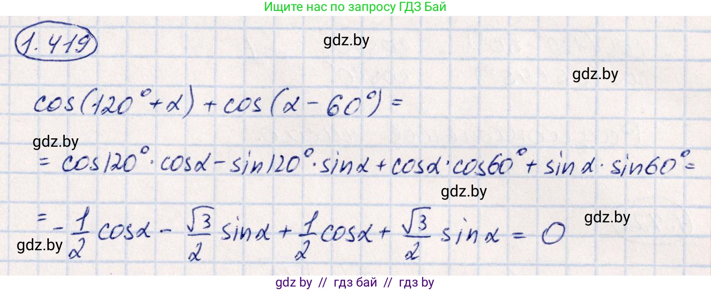 Алгебра, 10 класс Учебник, авторы: Арефьева Ирина Глебовна, Пирютко Ольга Николаевна, издательство Народная асвета, Минск, 2019, голубого цвета, страница 137, номер 1.419, Решение