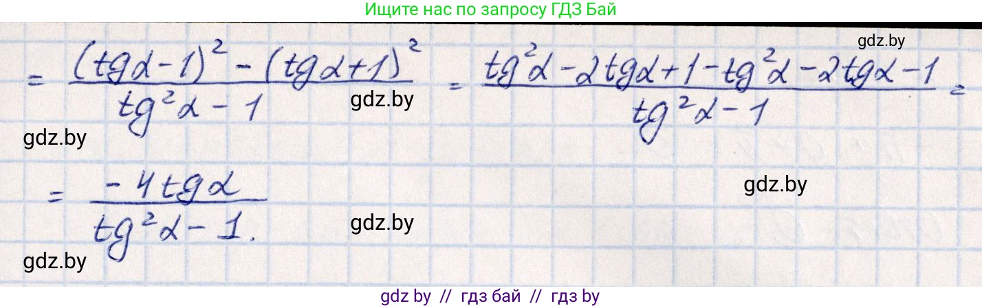 Алгебра, 10 класс Учебник, авторы: Арефьева Ирина Глебовна, Пирютко Ольга Николаевна, издательство Народная асвета, Минск, 2019, голубого цвета, страница 138, номер 1.433, Решение (продолжение 2)